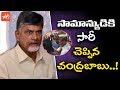 CM Chandrababu Apologies to a Man at his Native