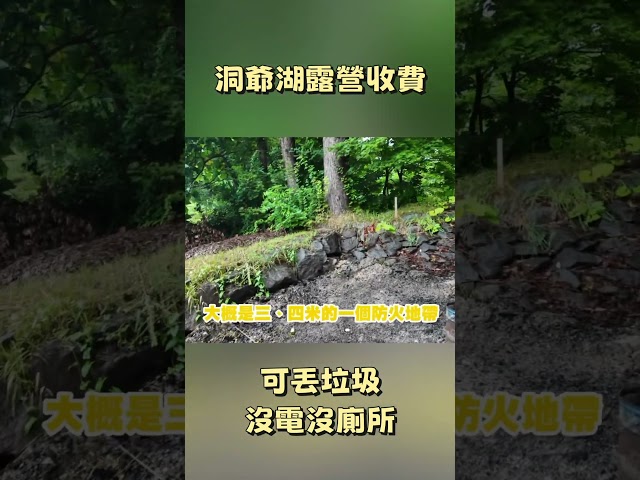 日本洞湖畔旁露多少 - 火部落