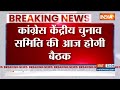 Rahul Gandhi-Priyanka Gandhi Seat Final: राहुल-प्रियंका की सीट को लेकर बड़ी खबर  - 00:18 min - News - Video