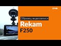 Образец видеозаписи Rekam F250 / Video sample Rekam F250
