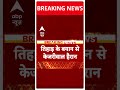 Arvind Kejriwal ने चिट्ठी लिखकर कहा, हेल्थ को लेकर झूठ बोला जा रहा है, मैं रोज इन्सुलिन मांग रहा हूं  - 00:44 min - News - Video