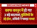 Supreme Court on Waqf Law News: वक्फ कानून में हो गए 3 बड़े बदलाव! ,मुस्लिमों के उड़े होश!