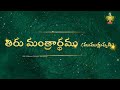ముముక్షుప్పడి తిరుమంత్రార్థము | HH Chinnajeeyar Swamiji | Mumukshuppadi | DAY-32 - 00:00 min - News - Video