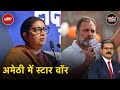 Lok Sabha Election | Rahul Gandhi को Smriti Irani ने दी Amethi से लड़ने की चुनौती | Khabron Ki Khabar