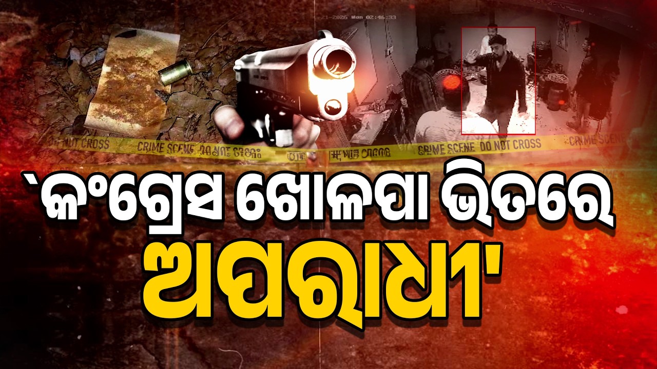 Bhubaneswar Firing During Ganesh Visarjan Sparks Political War Between ABVP & Congress | Argus