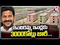 State Government Releases 3000 Crores For Indiramma Houses | V6 News