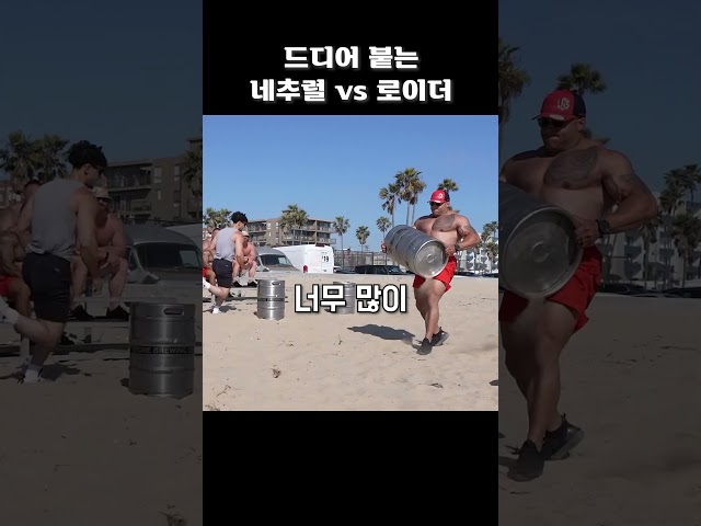 드디어 붙는 네추럴 vs 로이더