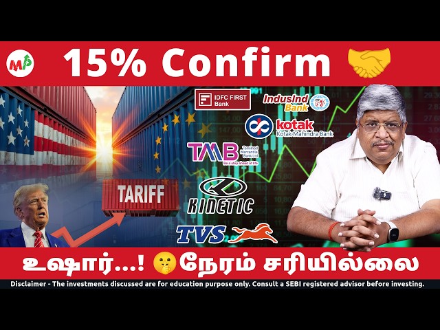 TCS Layoff -அடுத்தது நீங்க?😥 |US & EU Trade Deal|TVS|Dr Reddy’s|Kinetic|IDFC|IndusInd|Kotak Mahindra