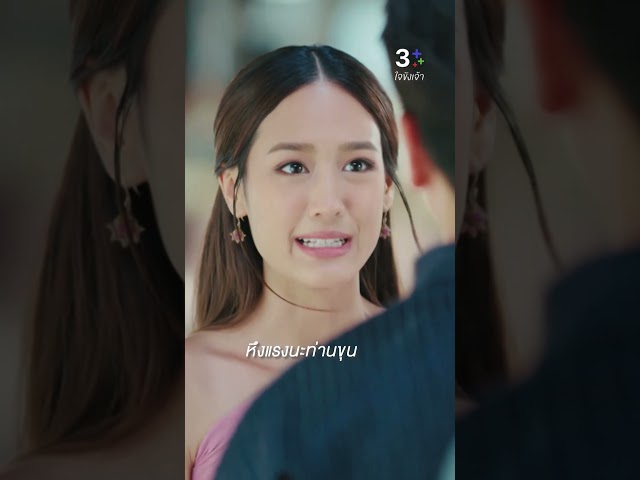 หึงแรงนะท่านขุน #ใจขังเจ้า #ณเดชน์คูกิมิยะ #พายรินรดา #โบ๊ทธารา #ละครช่อง3