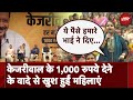 AAP: Delhi की महिलाओं को आप देगी प्रति माह 1,000 रुपये, महिलाओं ने किया Arvind Kejriwal का धन्यवाद