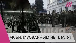 Личное: «Нас ******* (обманули) просто и все?!» Мобилизованные жалуются, что им не платят