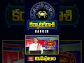 Cancer Daily Horoscope - కర్కాటక రాశి దినఫలం (16th July 2024) #horoscope #karkatakarasi #dinaphalalu - 00:27 min - News - Video