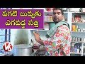 Teenmaar News : Bithiri Sathi To Loss Weight, Eating One Meal a Day Is Good For Health, Says Study