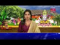 బాలకృష్ణ బిజీ బిజీ | Balakrishna Sankranthi Celebrations with his Sister | Prime9 News  - 01:52 min - News - Video