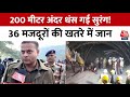 Uttarkashi Tunnel Collapse Latest Updates: Uttarakhand के उत्तरकाशी में निर्माणाधीन टनल के धंसी