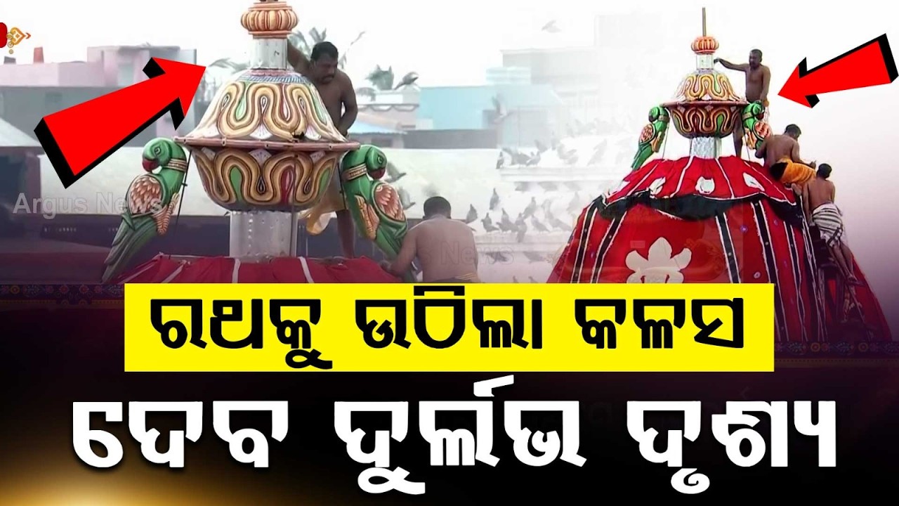 Holy Kalash Installed On Chariots: A Rare Divine Sight In Puri | Rath Yatra 2026 | Argus News
