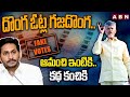 దొంగ ఓట్ల గజదొంగ..ఆమంచి ఇంటికి..కథ కంచికి | Chandrababu On AP Fake Votes | ABN Telugu
