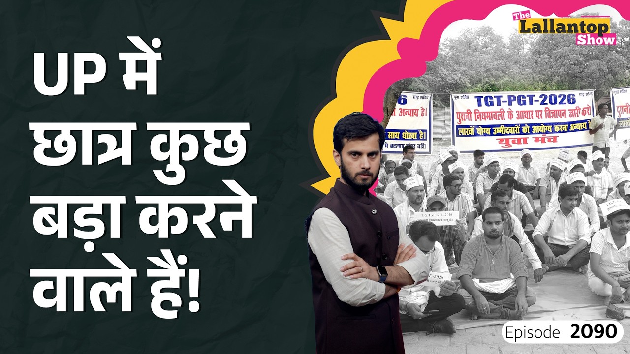 5 दिन 5 छात्र, कभी भी फूट सकता है आंदोलन! UP TGT-PGT भर्ती। MPSC। CJP। LT Show
