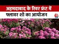 Ahmedabad News: Ahmedabad के रिवर फ्रंट में फ्लावर शो का आयोजन, देखिये ये खास रिपोर्ट | Flower Show