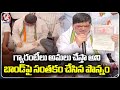 Ponnam Prabhakar Signed Bond Paper That He Will Implement 6 Guarantees In His Constituency | V6 News