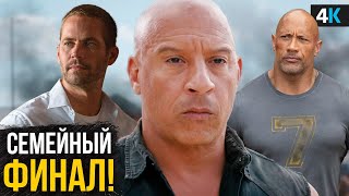 Форсаж 11 — Брайан Возвращается? Разбор анонсов и новостей о фильме!