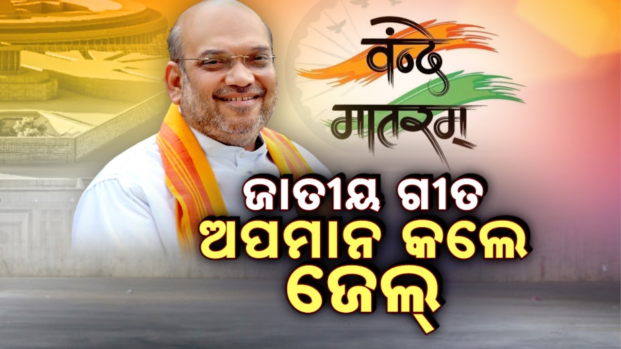 Vande Mataram Insult To Lead To 3 Years Jail: Govt To Intro New Bill In Parliament | News Update