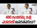 22A Land Issue | 480 ఇందిరమ్మ ఇళ్ల ఎంపికలో అవకతవకలు!? | MLA Madhavaram Krishna Rao