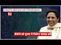 UP News: Mayawati के इस फैसले से Loksabha Election में इस पार्टी को होगा भारी नुकसान!  - 03:41 min - News - Video