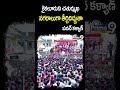కైకలూరుని చతుర్ముఖ నగరాలుగా తీర్చిదదుతము Pawan Kalyan Varahi Vijayabheri At Kaikaluru #shorts  - 00:26 min - News - Video