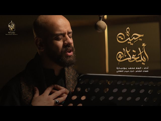 جيت أبلغك | محمد بوجبارة