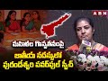 మహిళల గొప్పతనంపై జాతీయ సదస్సులో పురందేశ్వరి పవర్‌ఫుల్ స్పీచ్ | Purandeswari Speech | ABN