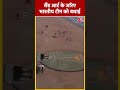 रेत कलाकार Sudarsan Pattnaik ने Team India को दी बधाई #worldcup2023 #teamindia #ytshorts  - 00:29 min - News - Video