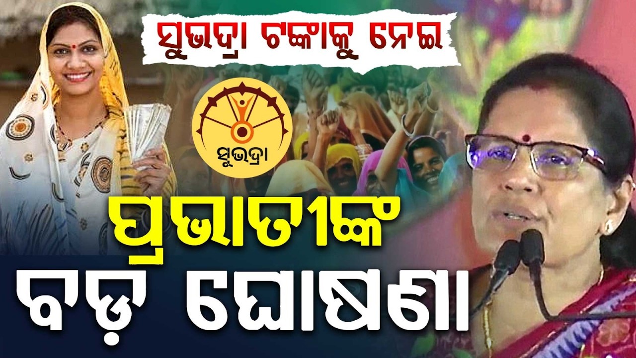 Major Update On Subhadra Yojana: Deputy CM Pravati Parida Makes Big Statement | Argus News
