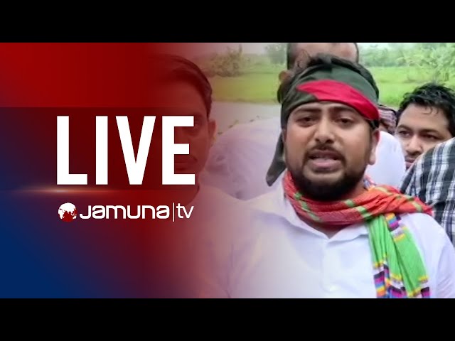 🛑 LIVE : শাপলা প্রতিকসহ নির্বাচন ইস্যুতে প্রতিক্রিয়া জানাচ্ছেন নাহিদ ইসলাম
