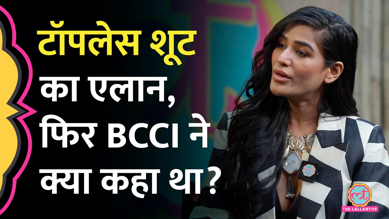 World Cup 2011 में कपड़े उतारने से Poonam Pandey को BCCI ने रोका था, असल बात सामने आई
