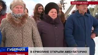 Открытие медицинского подразделения в Ермолино