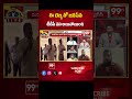 ఈ దెబ్బ తో జనసేన,టీడీపీ పని అయిపోయింది | YCP Leader Comments On Pawan Kalyan,Chandrababu | 99TV  - 00:59 min - News - Video