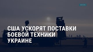 Личное: Дроны атакуют Украину. США ускоряют поставки оружия Киеву. TikTok на грани запрета | АМЕРИКА