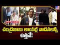 Lawyer Key Comments on Chandrababu and his Lawyer Luthra