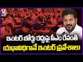 TG GOVT Key Decision To Put Hold On Merging Intermediate Education With School Education | V6 News