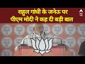 LIVE:  Rahul Gandhi के जनेऊ पर पीएम मोदी ने कह दी बड़ी बात | Loksabha Elections 2024 | PM Modi