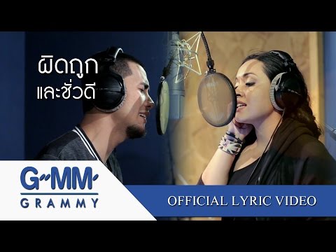 ความรักไม่ผิด - เป้ วงMild feat. มาเรียม 【OFFICIAL LYRIC VIDEO】