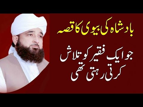 Badshah ki Bivi ka Waqia | Muhammad Raza Saqib Mustafai Latest Bayans