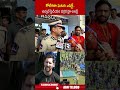 కోల్‌కతా ఘటన ఎఫెక్ట్.. ఉప్పల్ స్టేడియం దగ్గర హై అలర్ట్.. #messi #messifans #abn