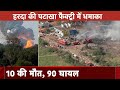 Harda Blast: Madhya Pradesh के हरदा में पटाखा फैक्ट्री में भीषण विस्फोट, 10 की मौत, 90 घायल