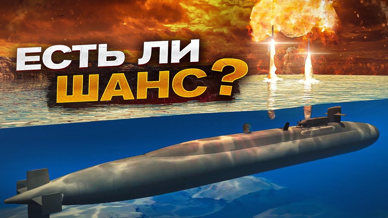 Смертоносное оружие сверхдержав - атомные подводные лодки