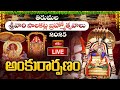Tirumala Brahmotsavam 2025 LIVE : అంకురార్పణం - తిరుమల శ్రీవారి సాలకట్ల బ్రహ్మోత్సవాలు | Bhakthi TV