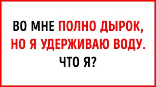 Сможете ли вы разгадать эту 21 загадку до того, как появится ответ?