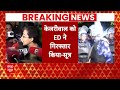 Kejriwal Arrested: केजरीवाल के हिरासत में जाने के बाद कौन होगा सीएम ? आतिशी ने बताया | Breaking  - 03:00 min - News - Video