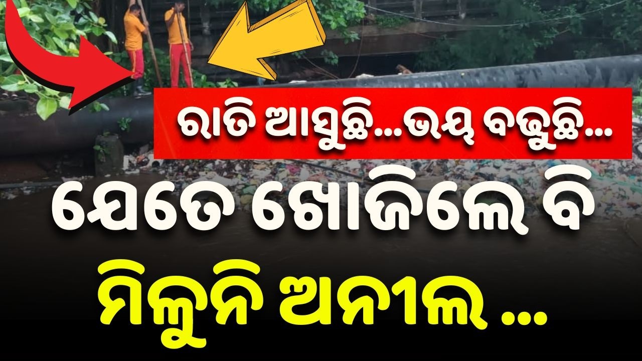 ବାଣୀବିହାରରେ ହାହାକାର| Youth Missing After Falling Into Open Drain At Vani Vihar | Argus News
